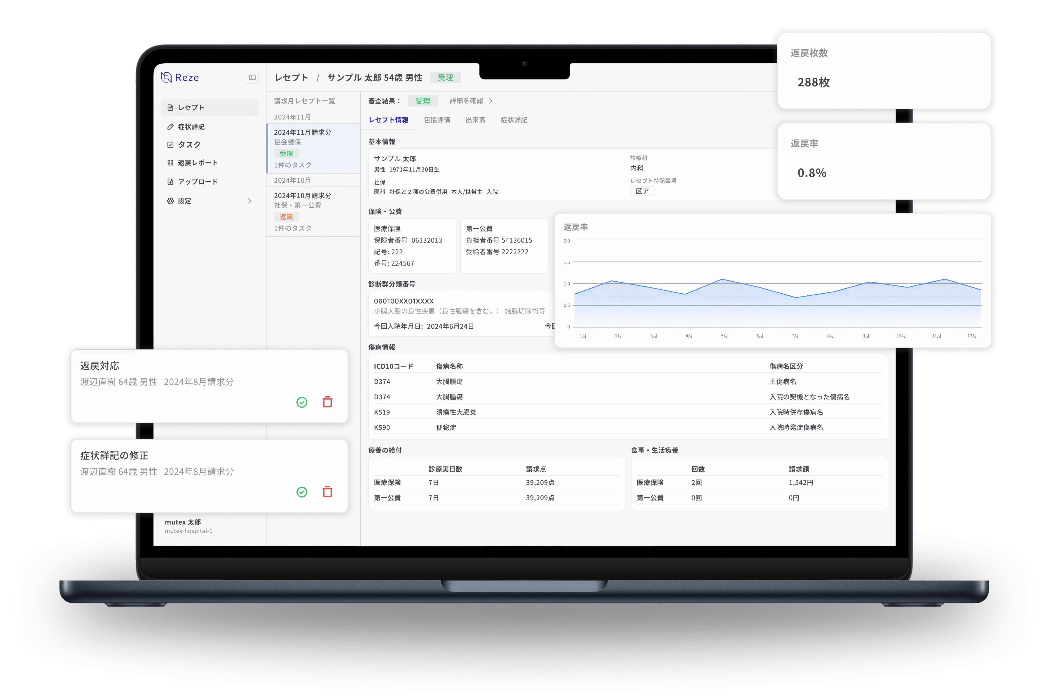 Rezeアプリケーション画面